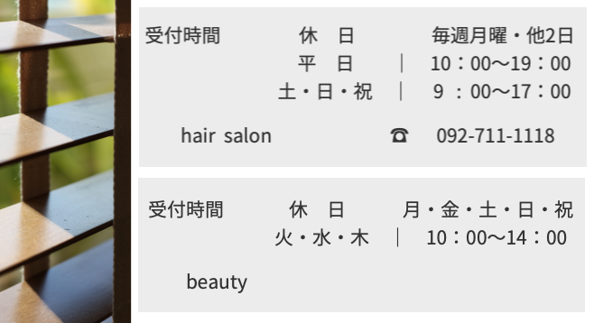 魅力を引き出すサロン